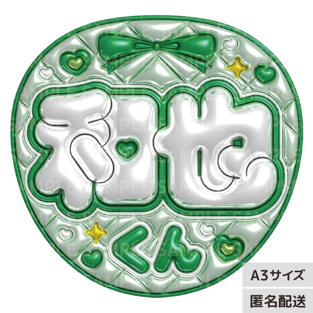 なにわ男子 大橋和也 ぷっくりうちわ文字 ファンサうちわ 名前うちわ