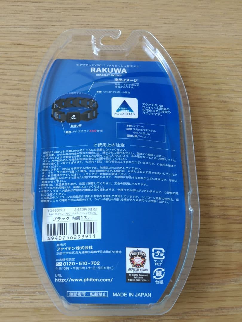 【1-34】ファイテン RAKUWA ダルビッシュ有モデル (新品)