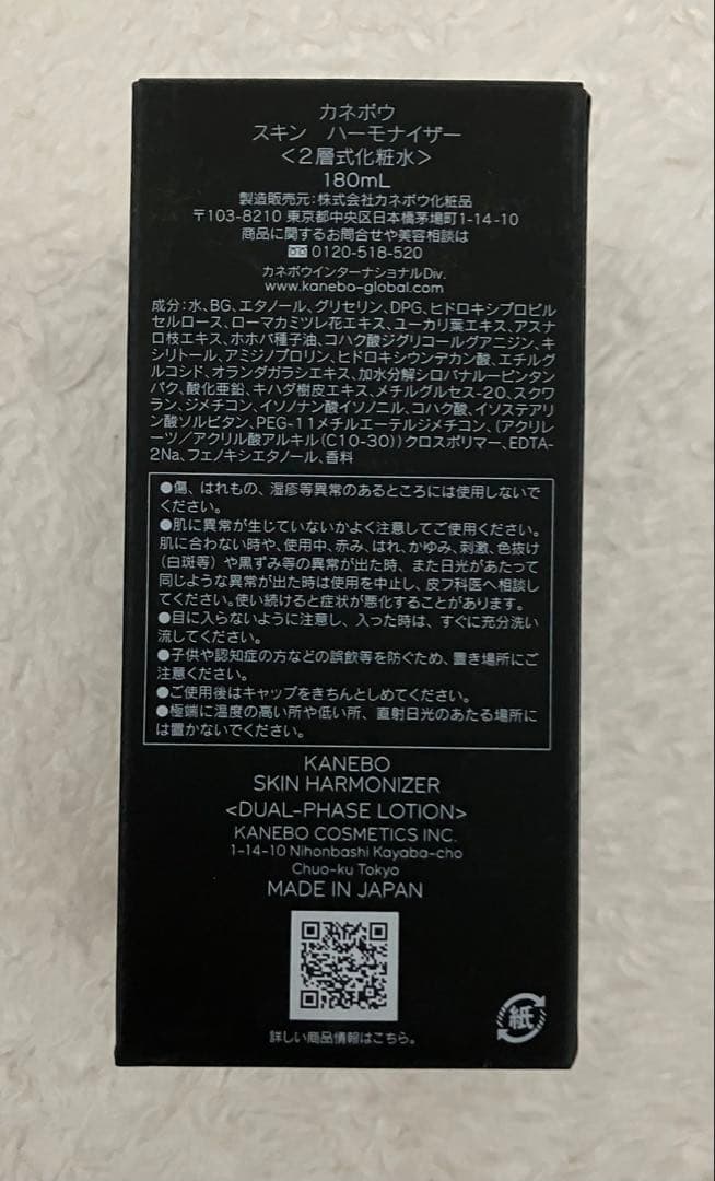 カネボウ スキンハーモナイザー 2層式化粧水 180mL×2本 新品未使用品