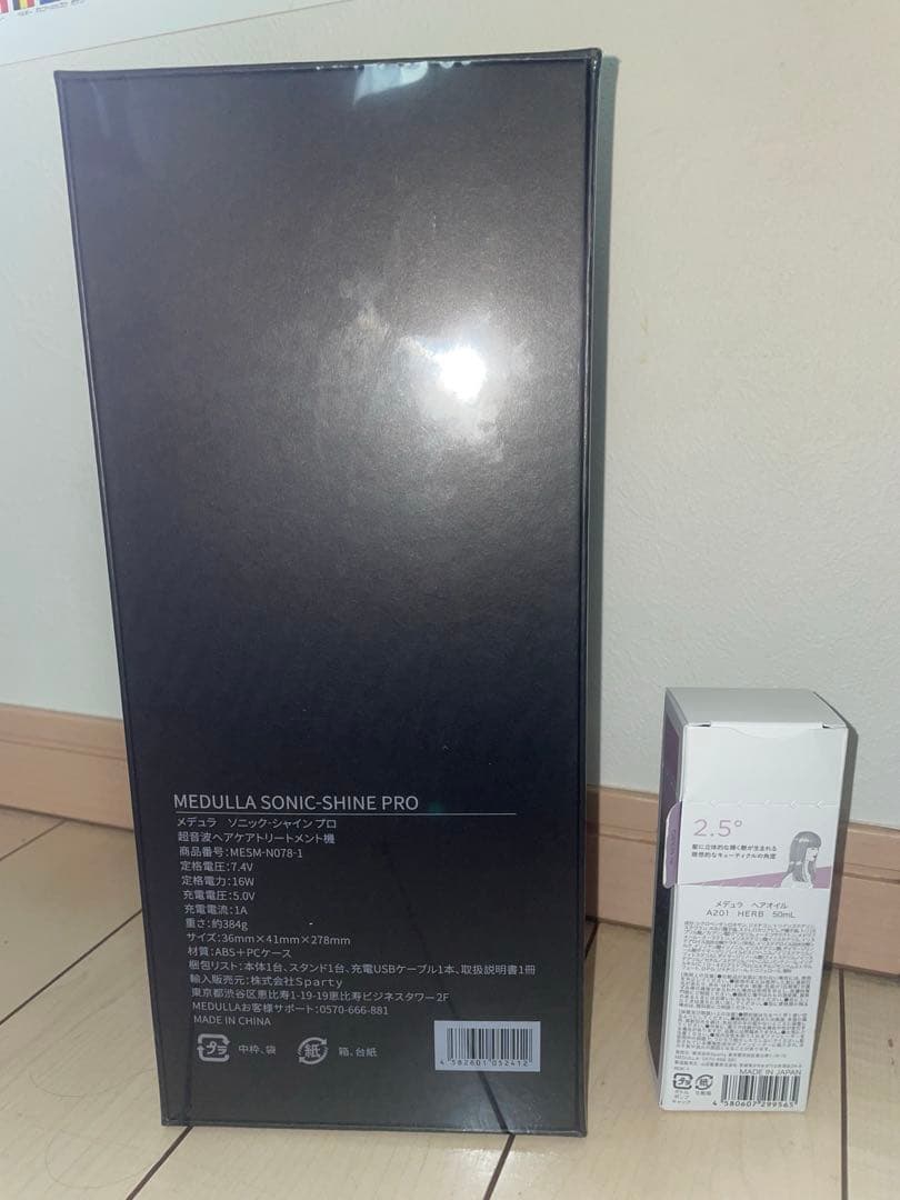 新品未開封 MEDULLA メデュラ ソニックシャインプロ　オイルSET
