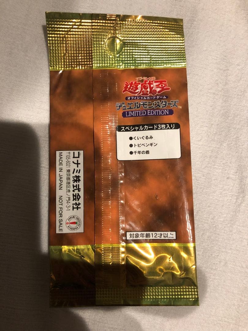 遊戯パック 千年の盾 トビペンギン くいぐるみ - メルカリ