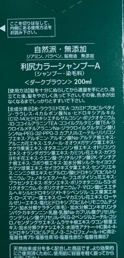 自然派Clubサスティ 利尻ヘアカラーシャンプー トリートメント ダークブラウン