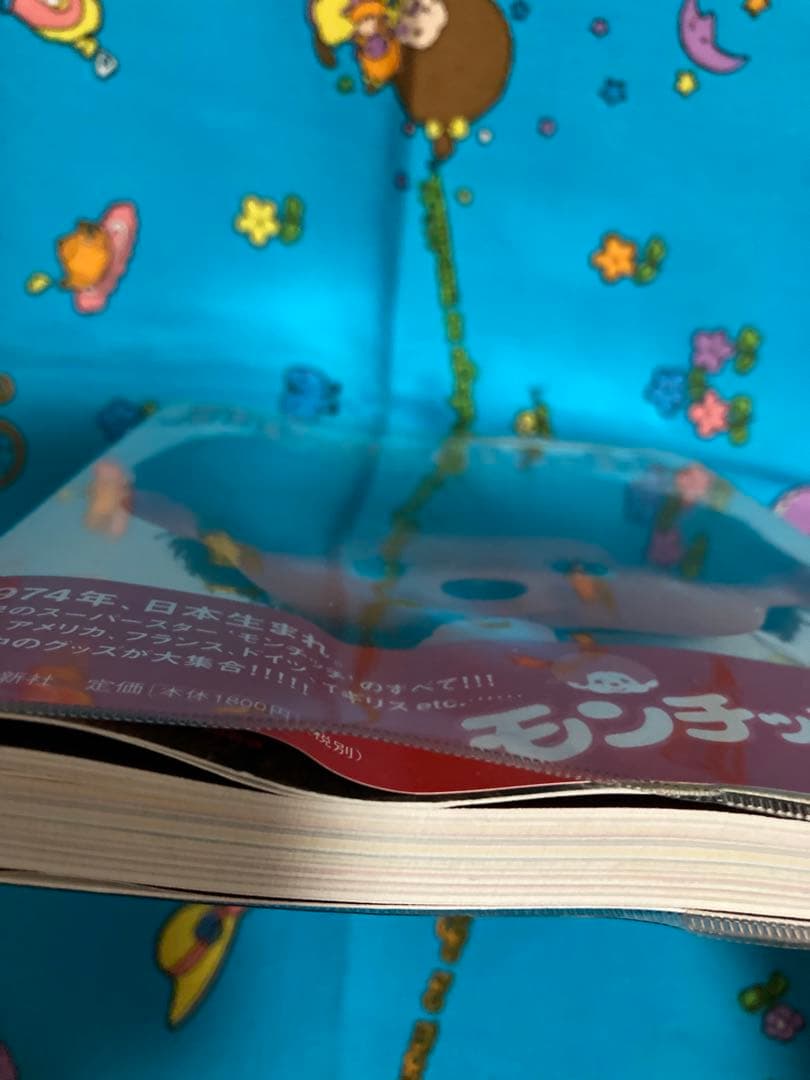 モンチッチ図鑑　JENNA♡ 完全保存版　2005 貴重　河出書房