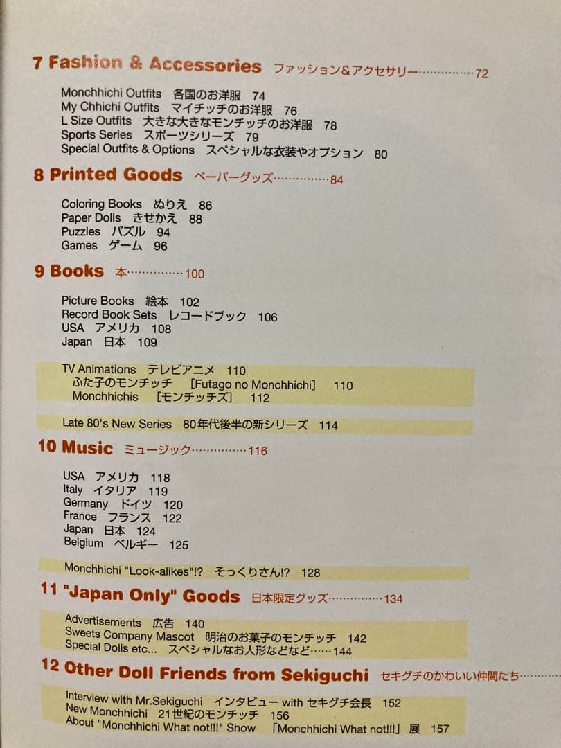 モンチッチ図鑑　JENNA♡ 完全保存版　2005 貴重　河出書房