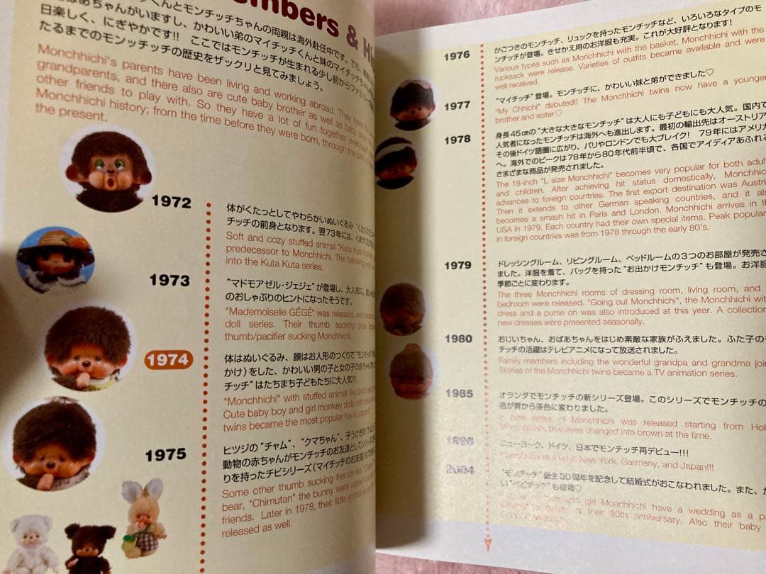 モンチッチ図鑑　JENNA♡ 完全保存版　2005 貴重　河出書房