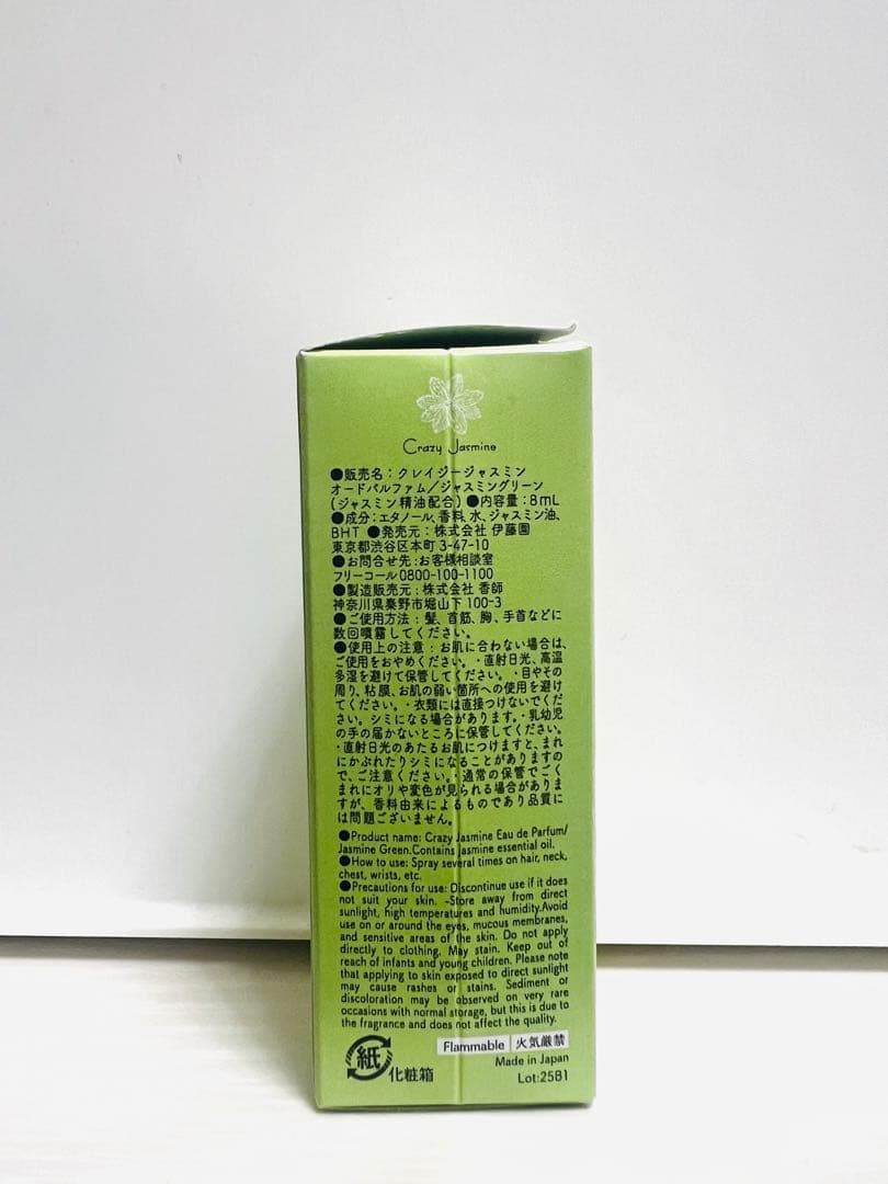 クレイジージャスミンNO.2ジャスミングリーン　オーデパルファム