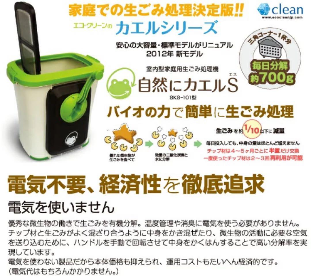 自然にカエルS SKS-101