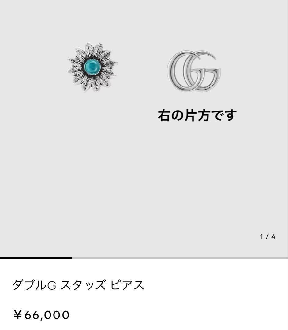 GUCCI ダブルG ピアス