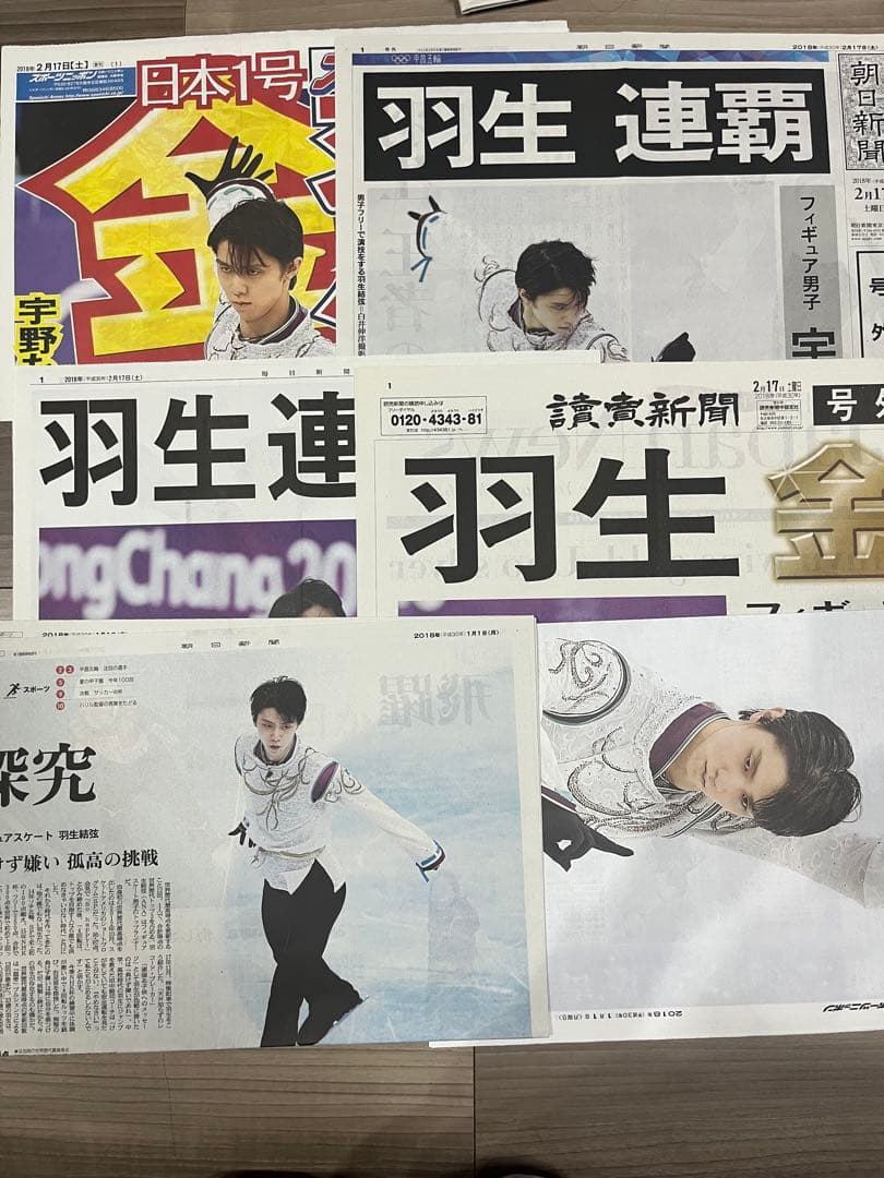 即購入可 ⭐︎ 羽生結弦 新聞 2015〜2019 まとめ売り 131冊分