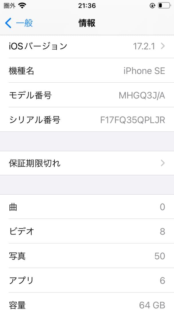 ◇iPhoneSE 第2世代 (SE2) ホワイト 64GB◇