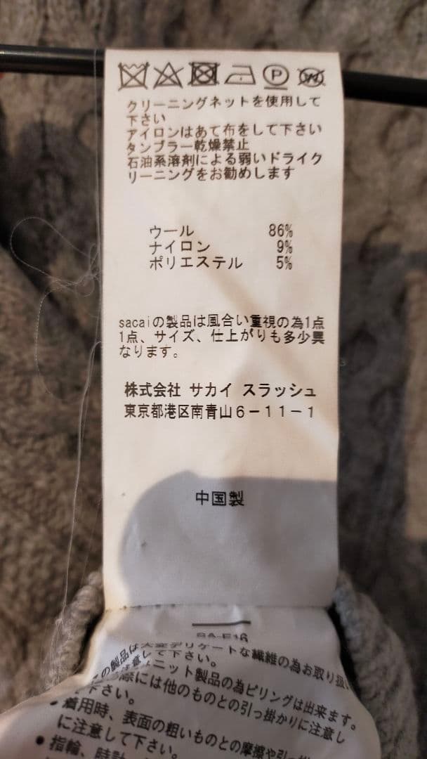 SACAI サカイ ニットセーター モヘア 切替