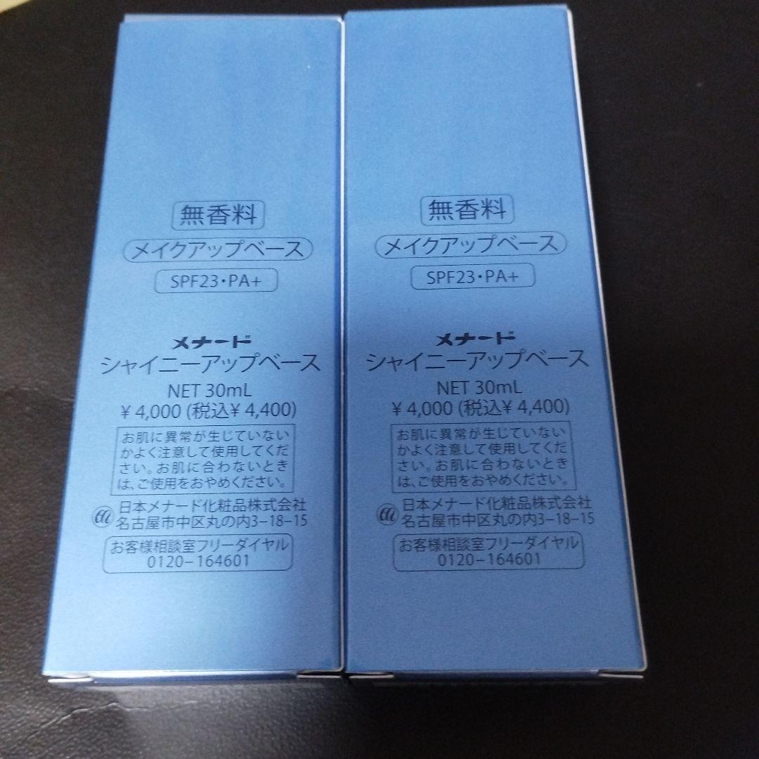 メイクアップベース MENARD 2点セット