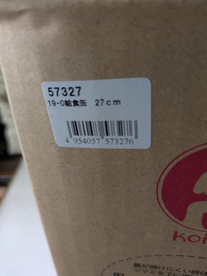 【未使用】仔犬印 給食缶(19-0クロムステンレス)