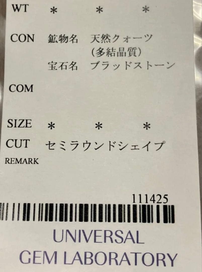 【鑑別済】天然石 出雲石 碧玉 パワーストーン ジャスパー ギャランティ付