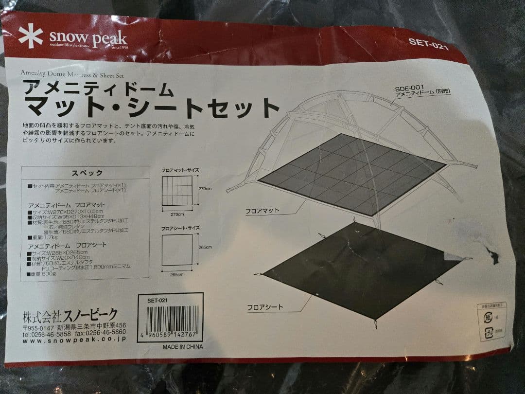 アメニティドーム マットシートセット