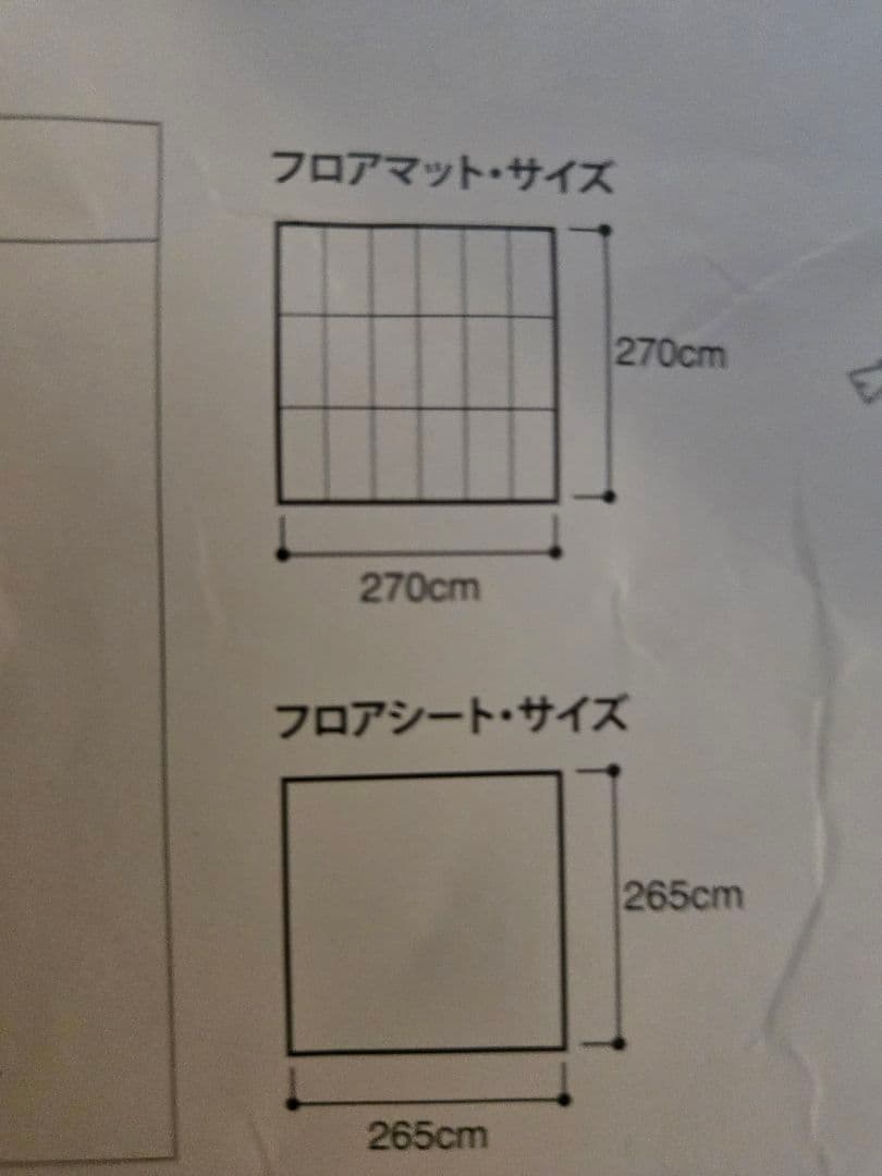 アメニティドーム マットシートセット