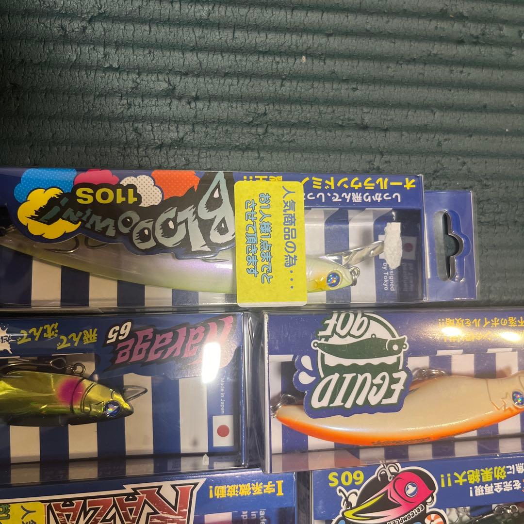 ブルーブルールアー8点