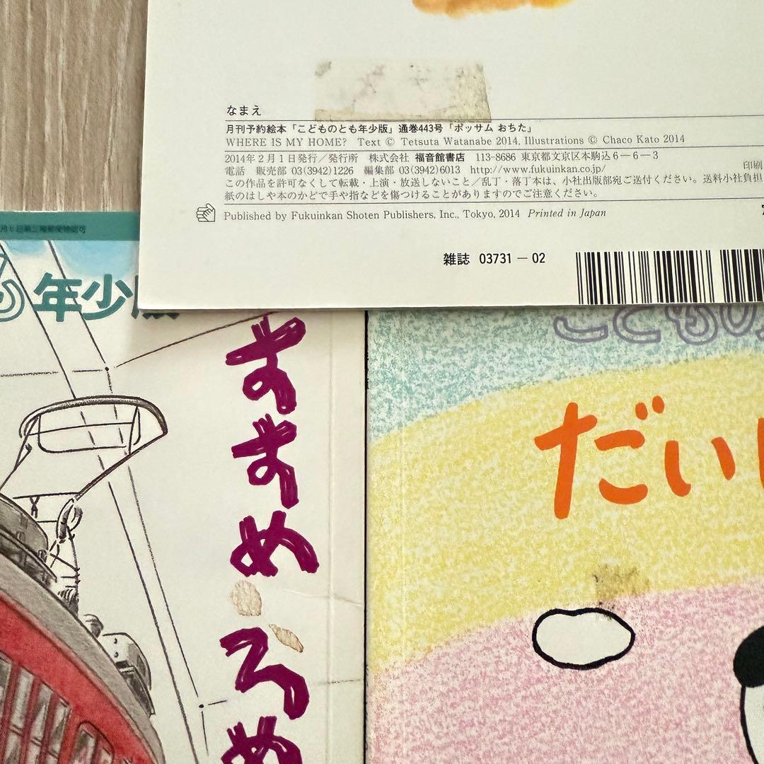 92冊 絵本 まとめ売り こどものとも年少 チャイルドブック キンダー