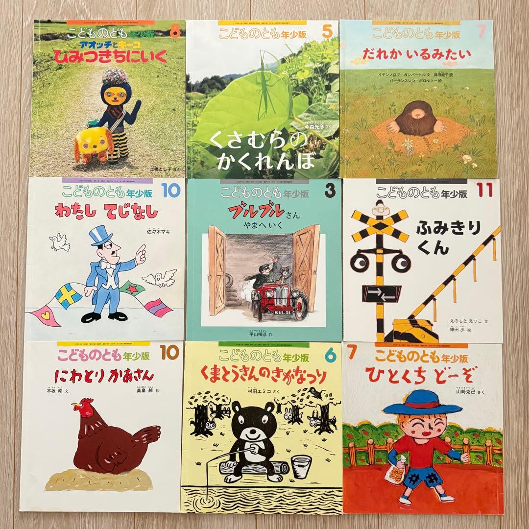 92冊 絵本 まとめ売り こどものとも年少 チャイルドブック キンダー
