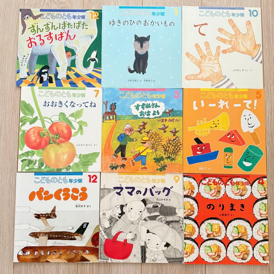 92冊 絵本 まとめ売り こどものとも年少 チャイルドブック キンダー
