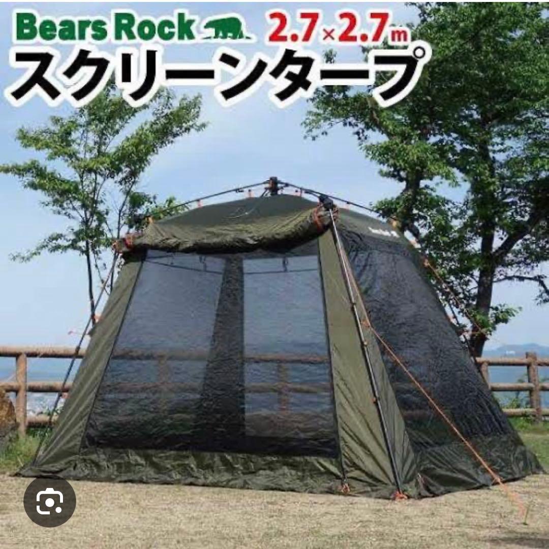 ベアーズロック　ワンタッチテント　ワンタッチタープセット　ベージュ/ブラウン