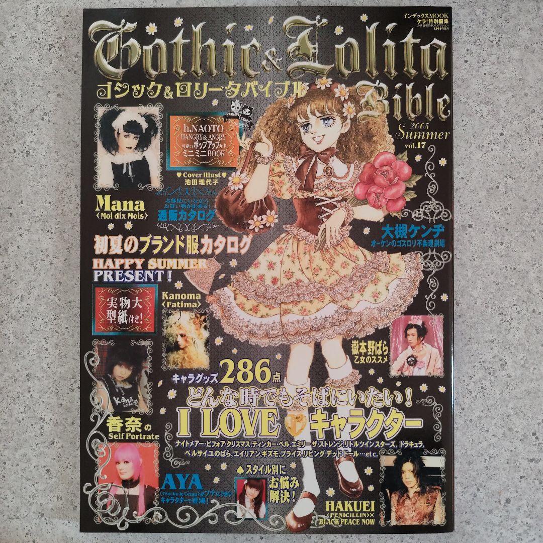 ゴシック＆ロリータバイブル　14冊　型紙付き