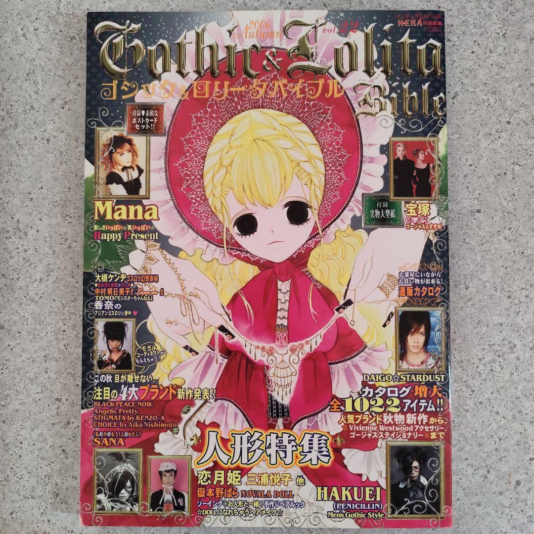 ゴシック＆ロリータバイブル　14冊　型紙付き