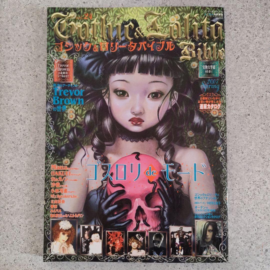 ゴシック＆ロリータバイブル　14冊　型紙付き