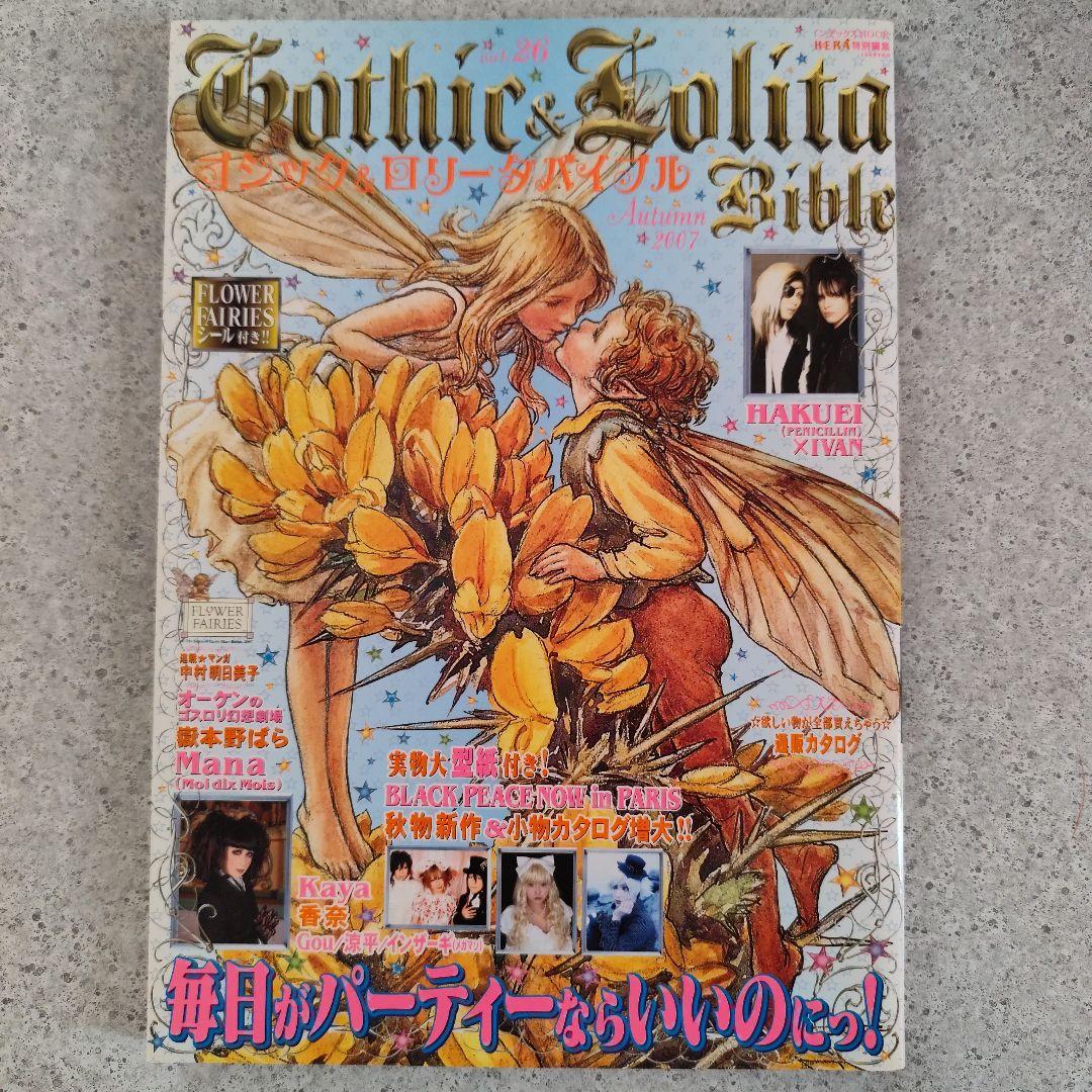 ゴシック＆ロリータバイブル　14冊　型紙付き