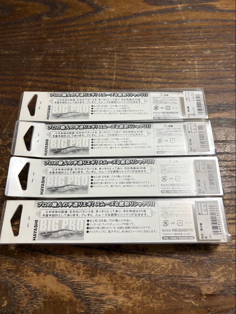 HAYASHI 餌木猿4色セット 3.5号激レアカラー無限流別注カラー