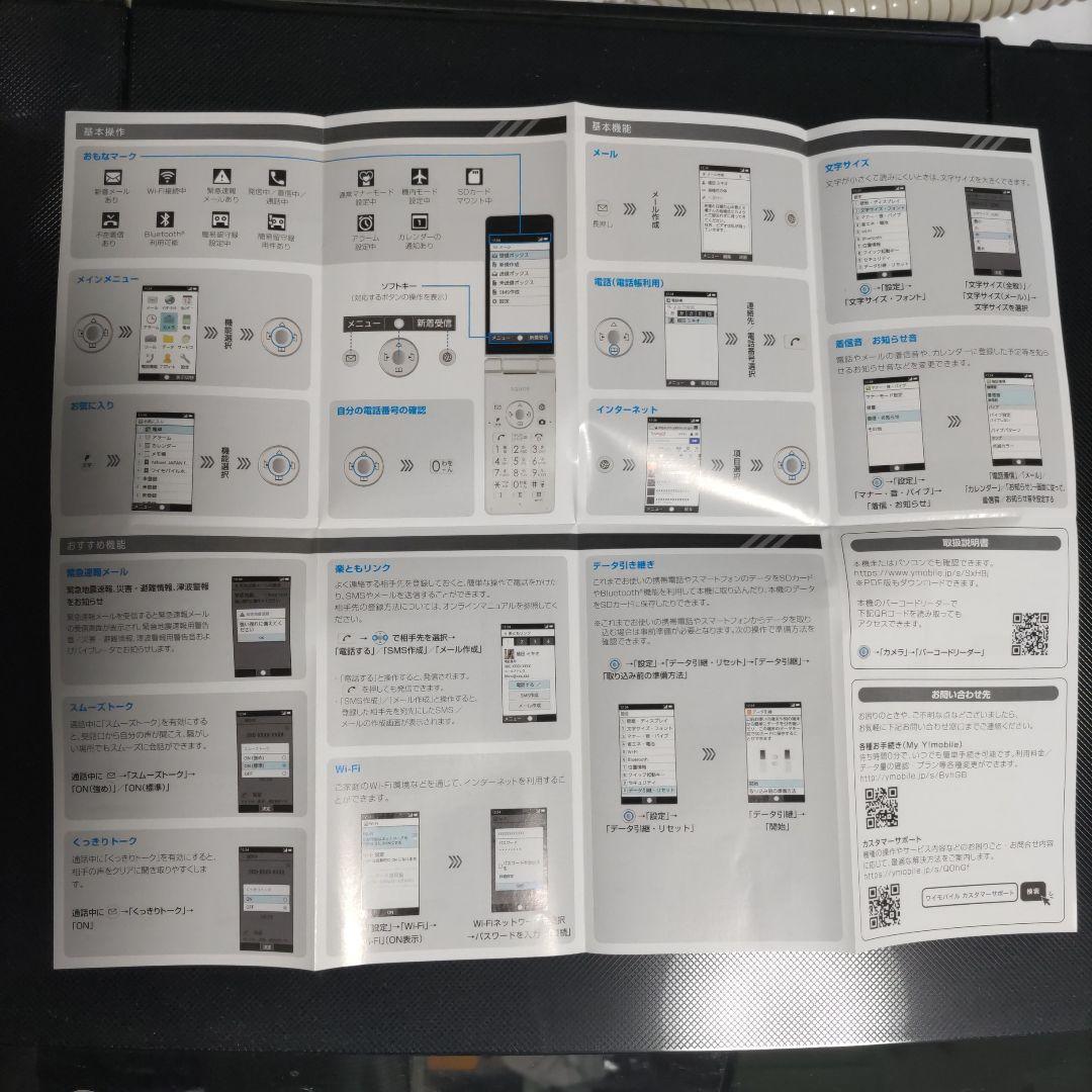 AQUOS ケータイ4 　A206SH