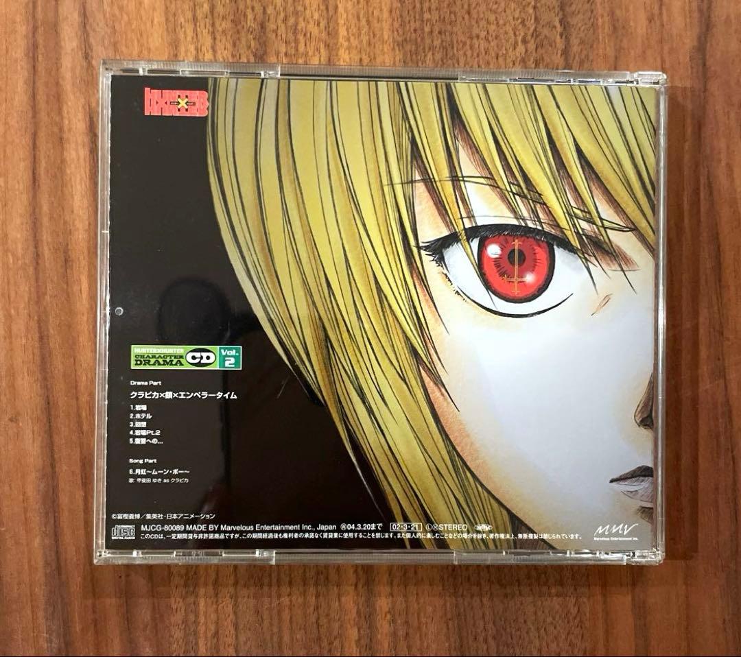 ★希少品　帯・ステッカー付き★ハンターハンター　ドラマCD Vol.2 クラピカ