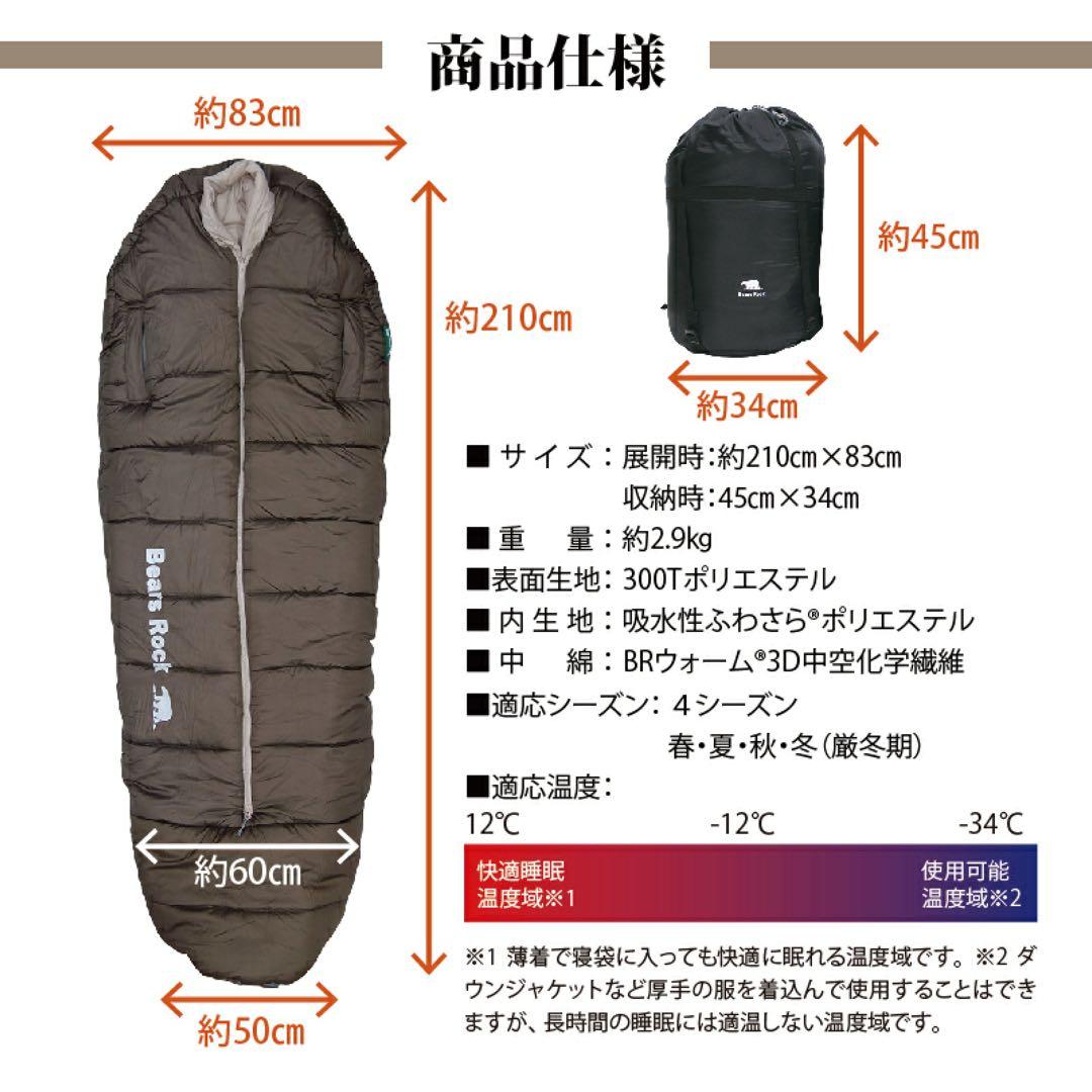 Bears Rock 寝袋 -34℃ マミー型
