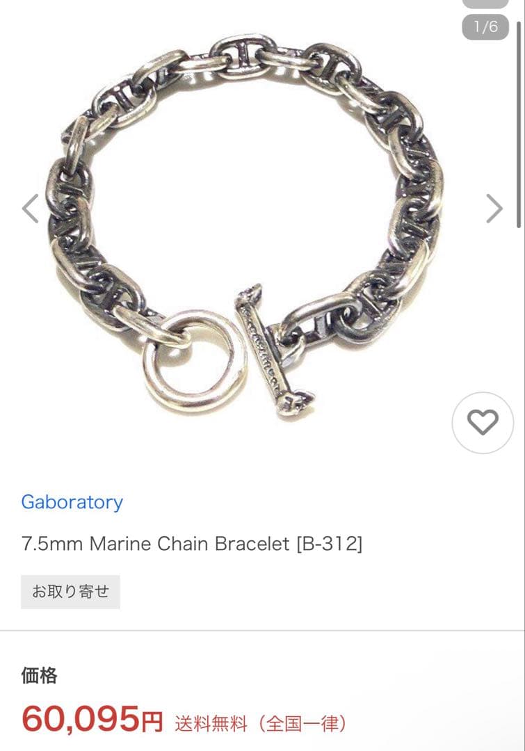 [5] ガボラトリー マリンチェーン ブレスレット 7.5mm (アンカー)