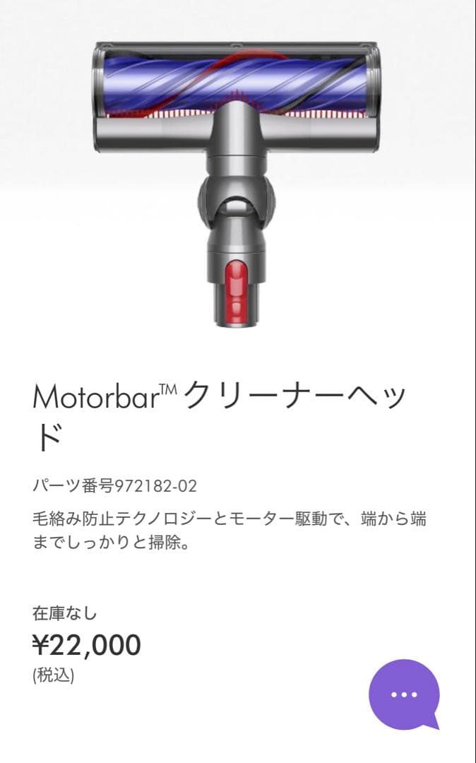 Dyson 純正品 V12 motorbarクリーナーヘッド