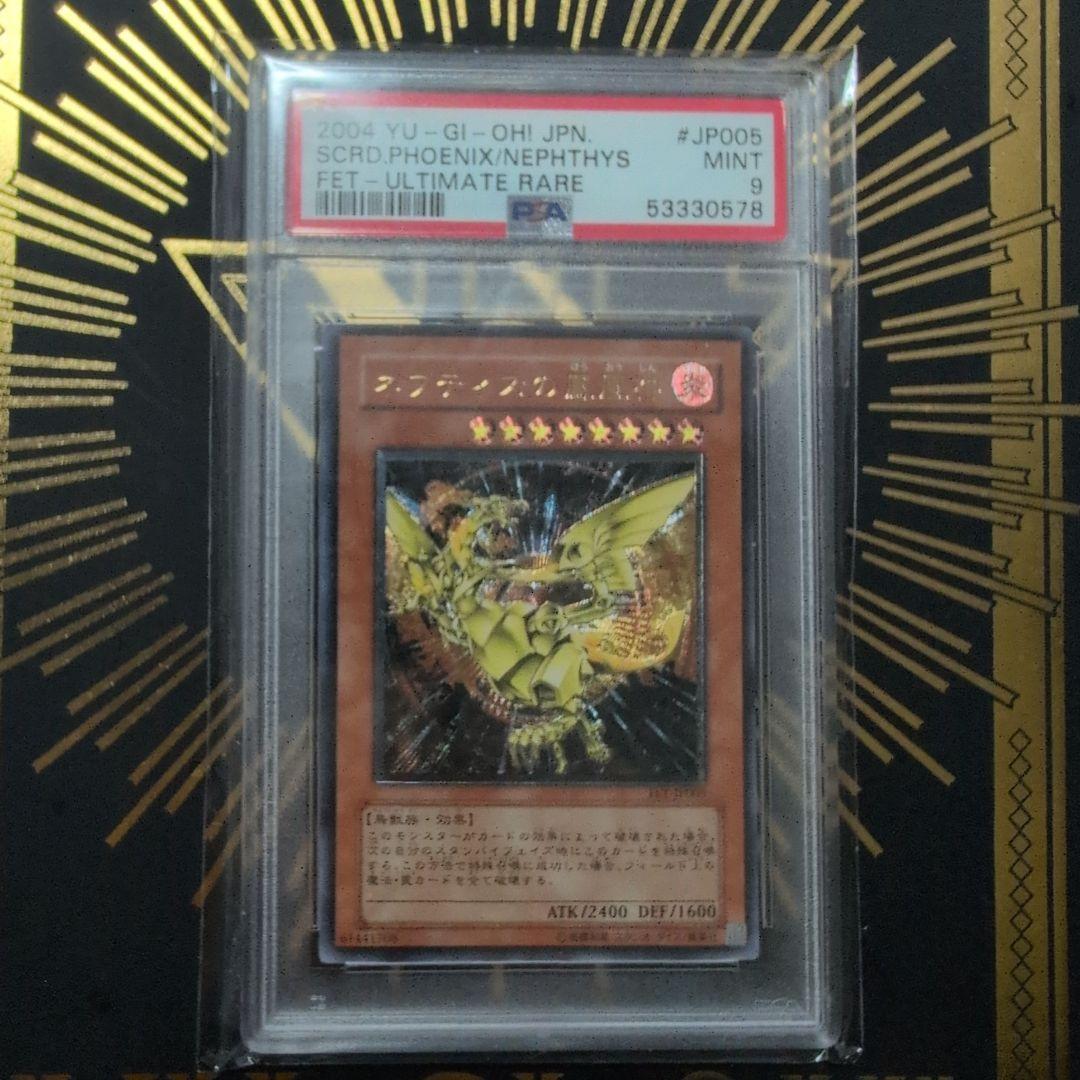 ネフティスの鳳凰神 レリーフ PSA9 ネフティスの鳳凰神 レリーフ psa9