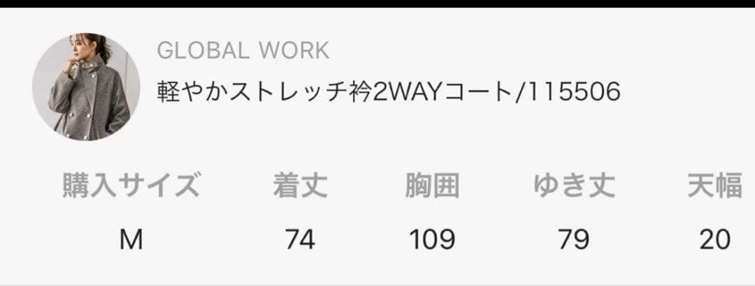 GLOBAL WORK 軽やかストレッチ衿2WAYコート　M