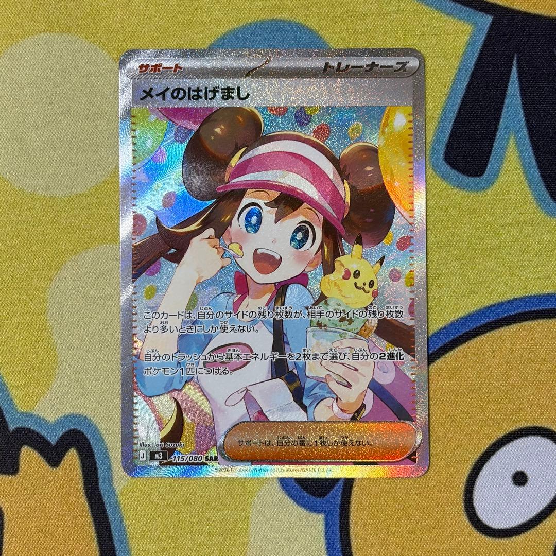 ポケカ】メイのはげまし SAR ムニキスゼロ - メルカリ