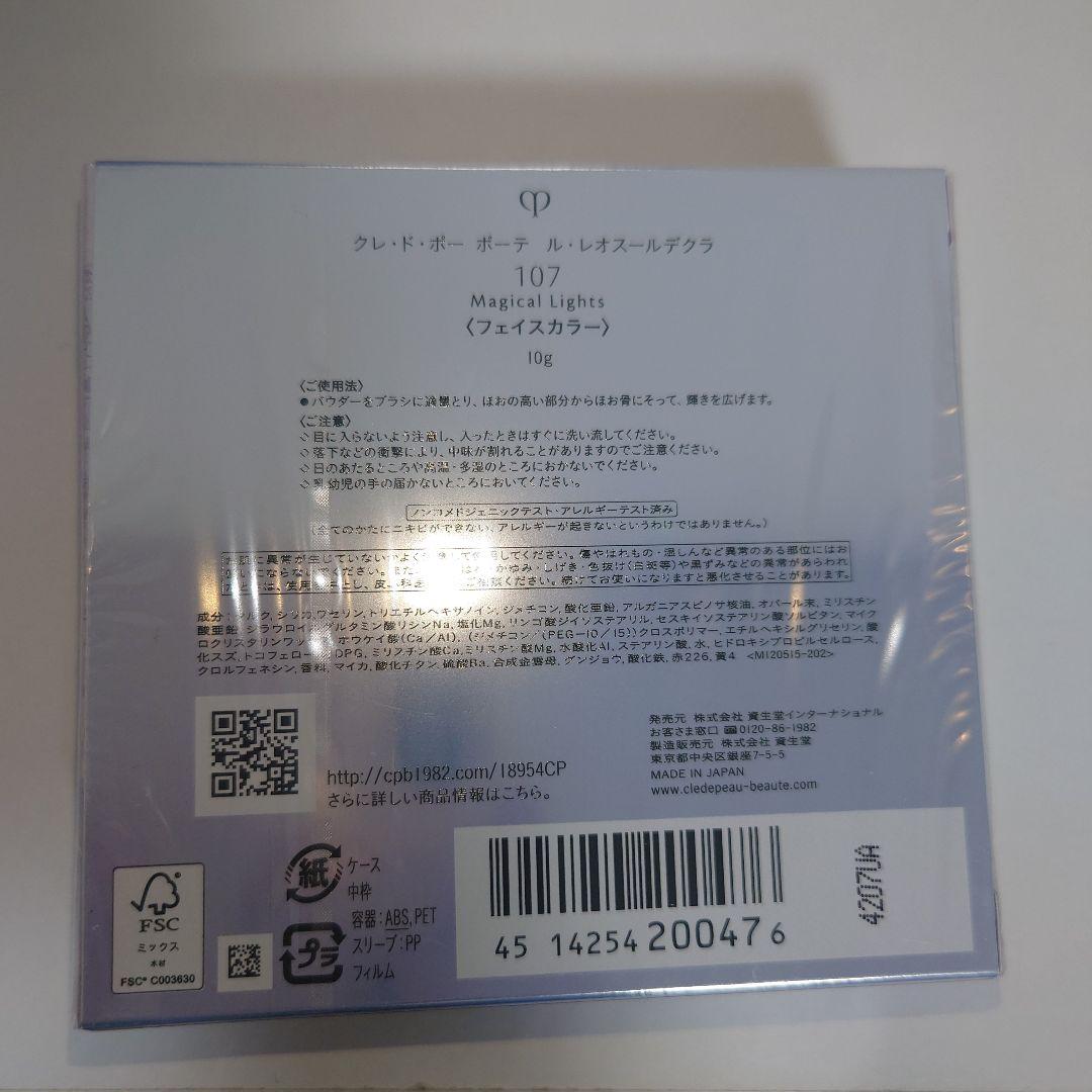 【早い者勝ち！最終セール♡新品未開封】クレドポーボーテ　レオスールデクラ107