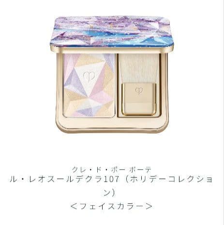 【早い者勝ち！最終セール♡新品未開封】クレドポーボーテ　レオスールデクラ107