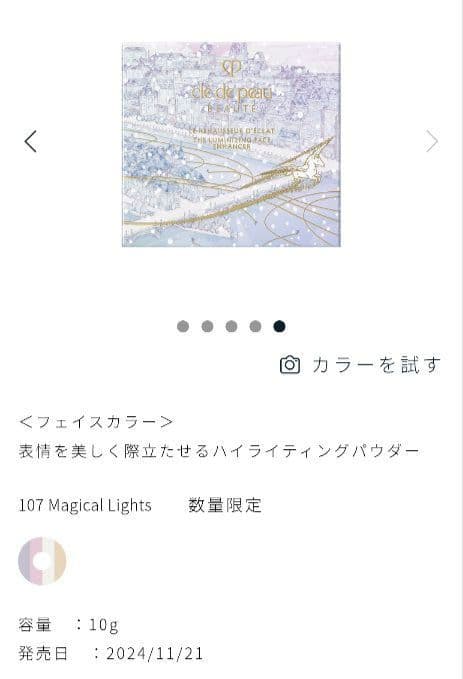 【早い者勝ち！最終セール♡新品未開封】クレドポーボーテ　レオスールデクラ107