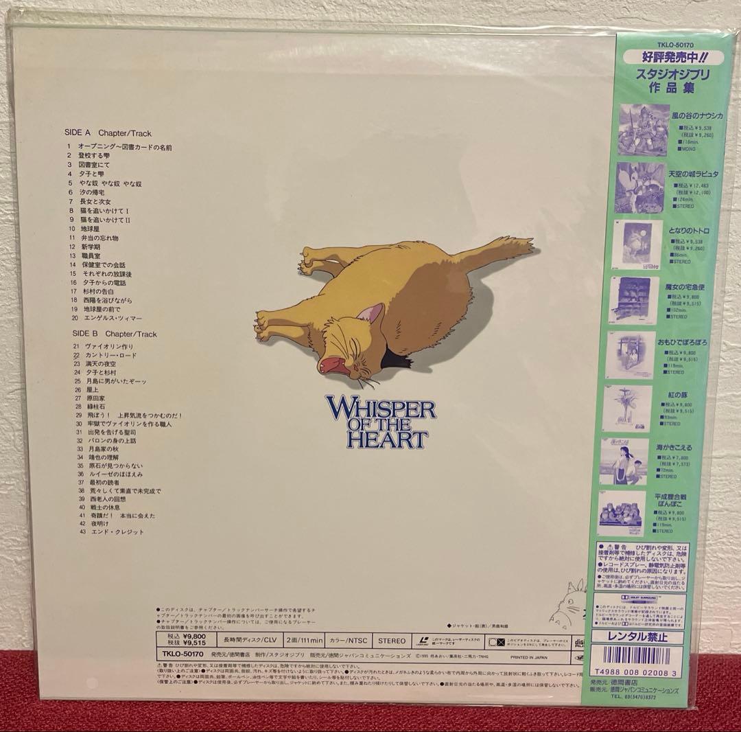 ジブリ LD 人魚の森 プロジェクトA子 ☆ 9タイトル 天空の城ラピュタ 他