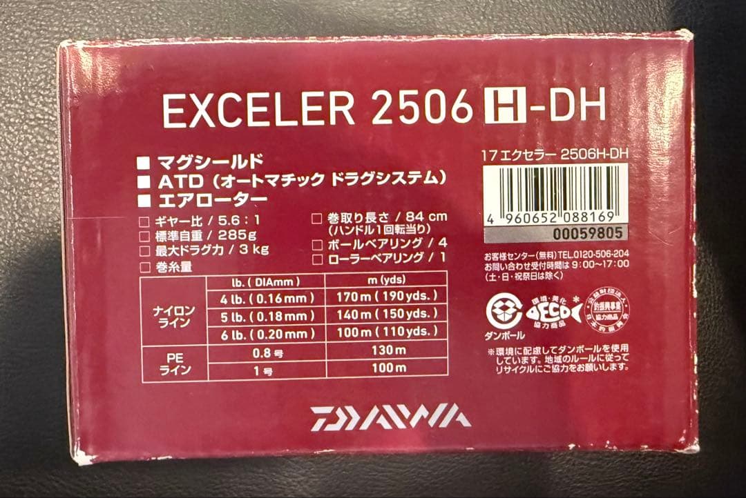 【新品・未使用】ダイワ エクセラー EXCELER 2506H-DH DAIWA