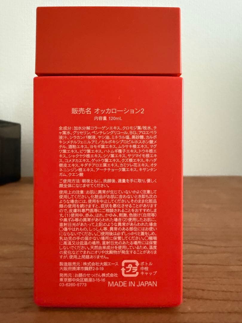 【オッカ】ocqua ローション120ml