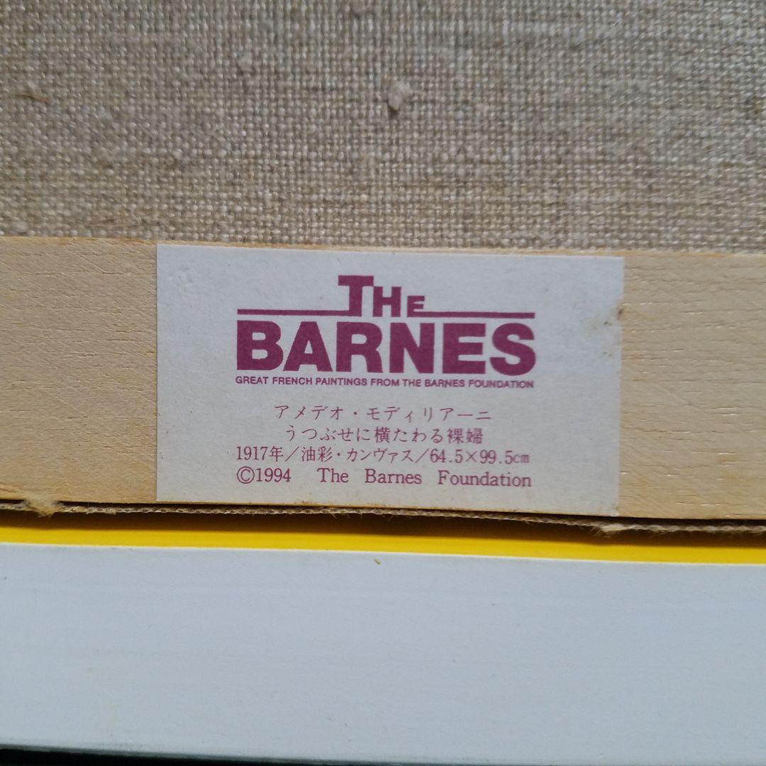 裸婦画】アメデオ モディリアーニ 『背中を見せて横たわる裸婦』複製画