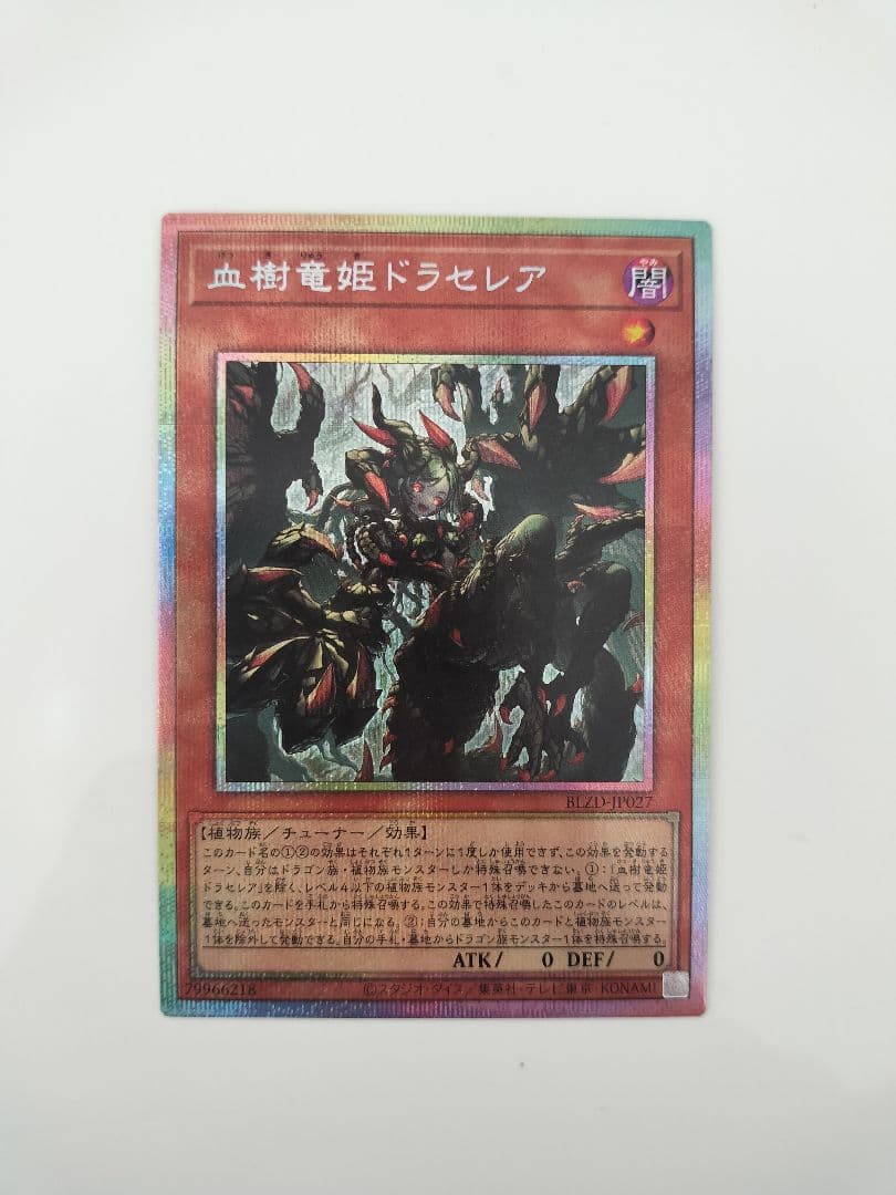 遊戯王OCG 血樹竜姫ドラセレア プリズマティックシークレット - メルカリ