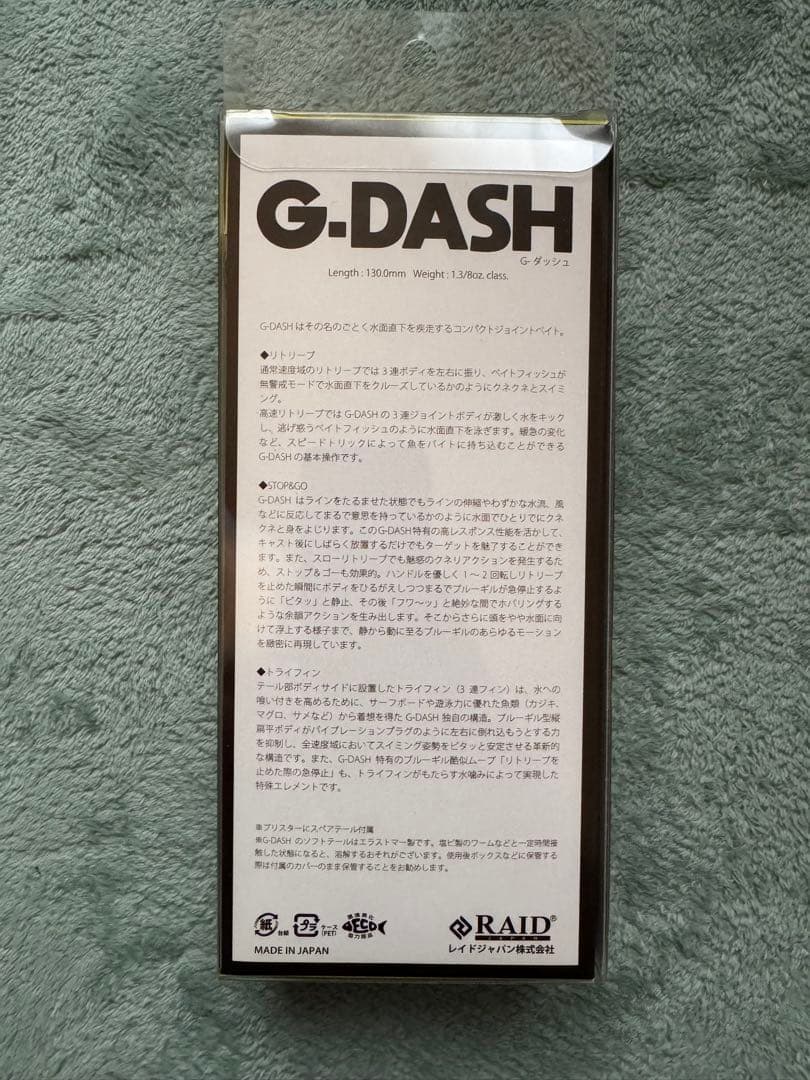 G.DASH & TINYKLASH ビッグベイト ルアーセット