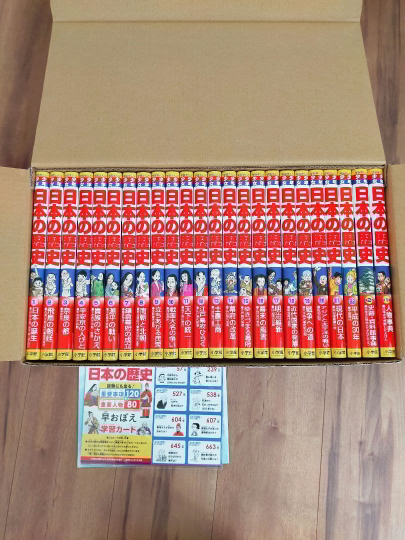少年少女　日本の歴史 全24巻セット