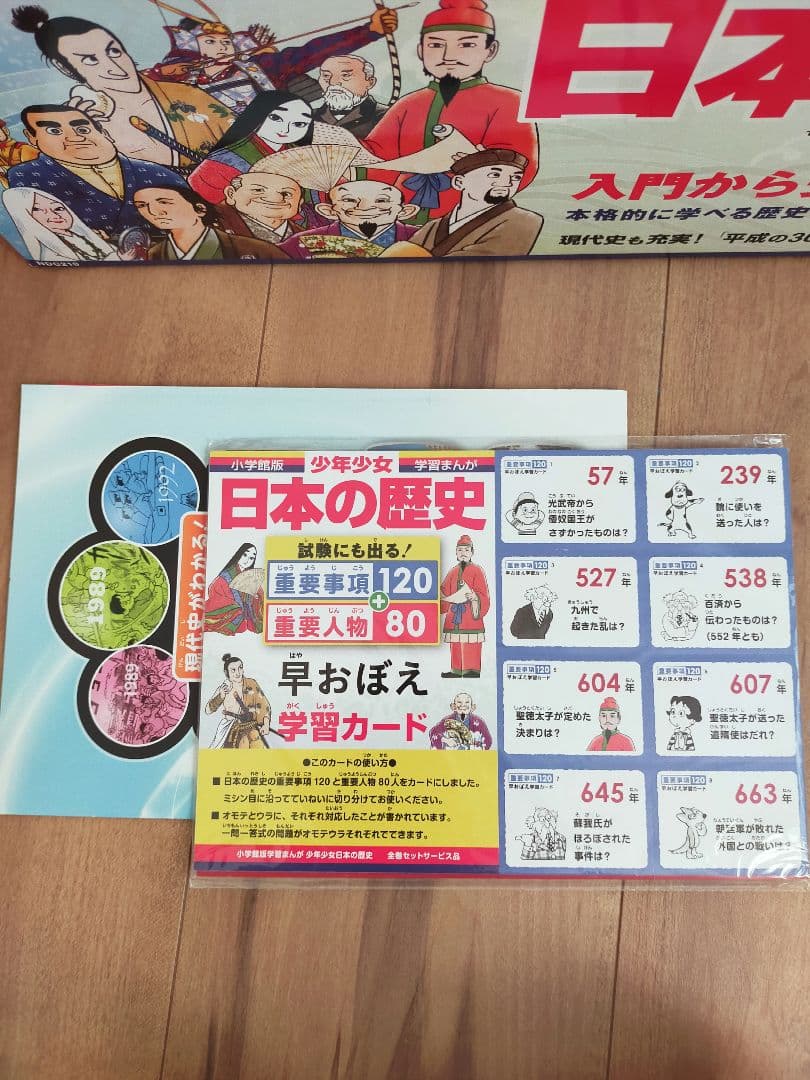 少年少女　日本の歴史 全24巻セット