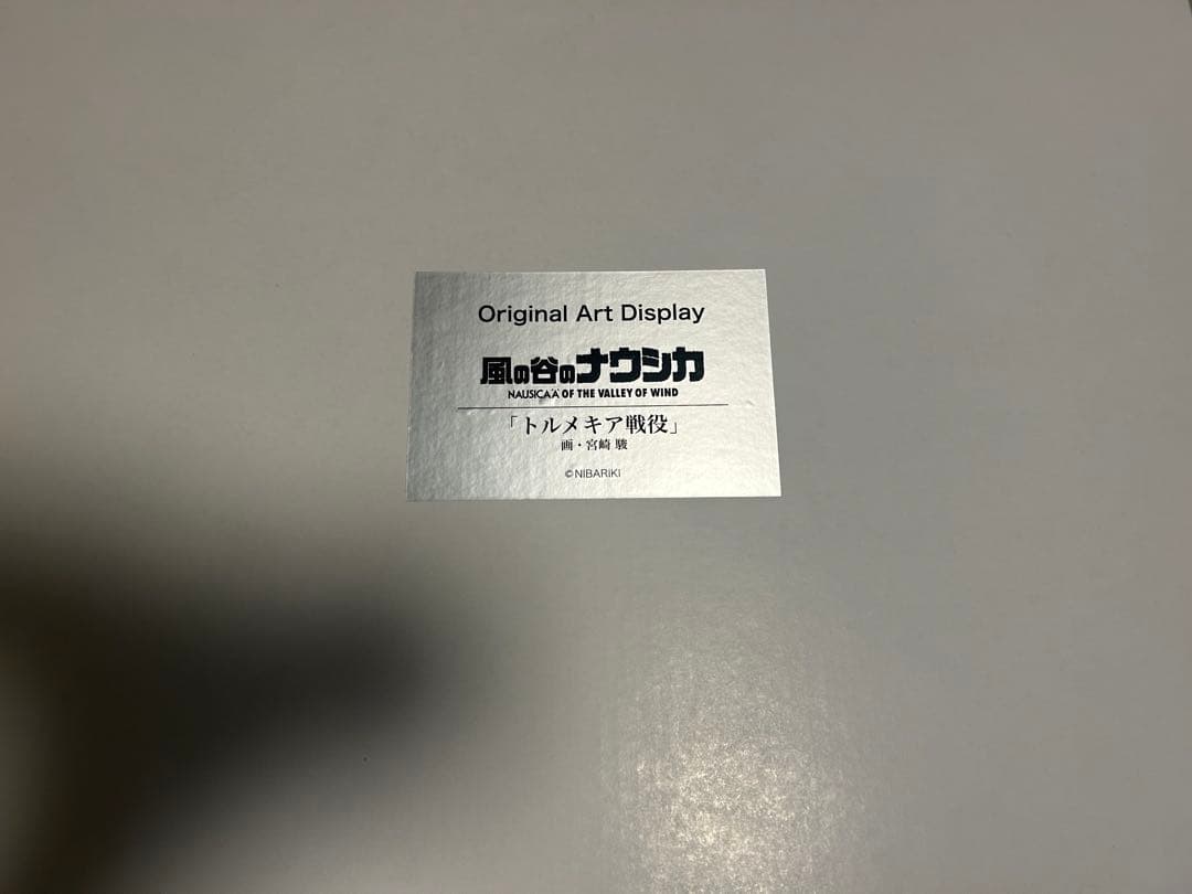 希少品】ジブリ 風の谷のナウシカ水彩画 複製原画 額付 - メルカリ